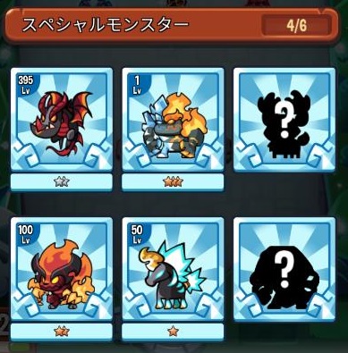 モンスター紹介 スペシャル 全6種中4種 サマナーズグリード Summoner S Greed を徹底攻略するブログ